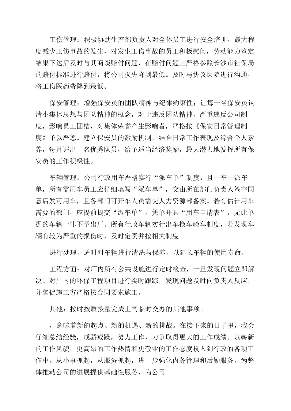 公司行政专员工作计划范本_第2页