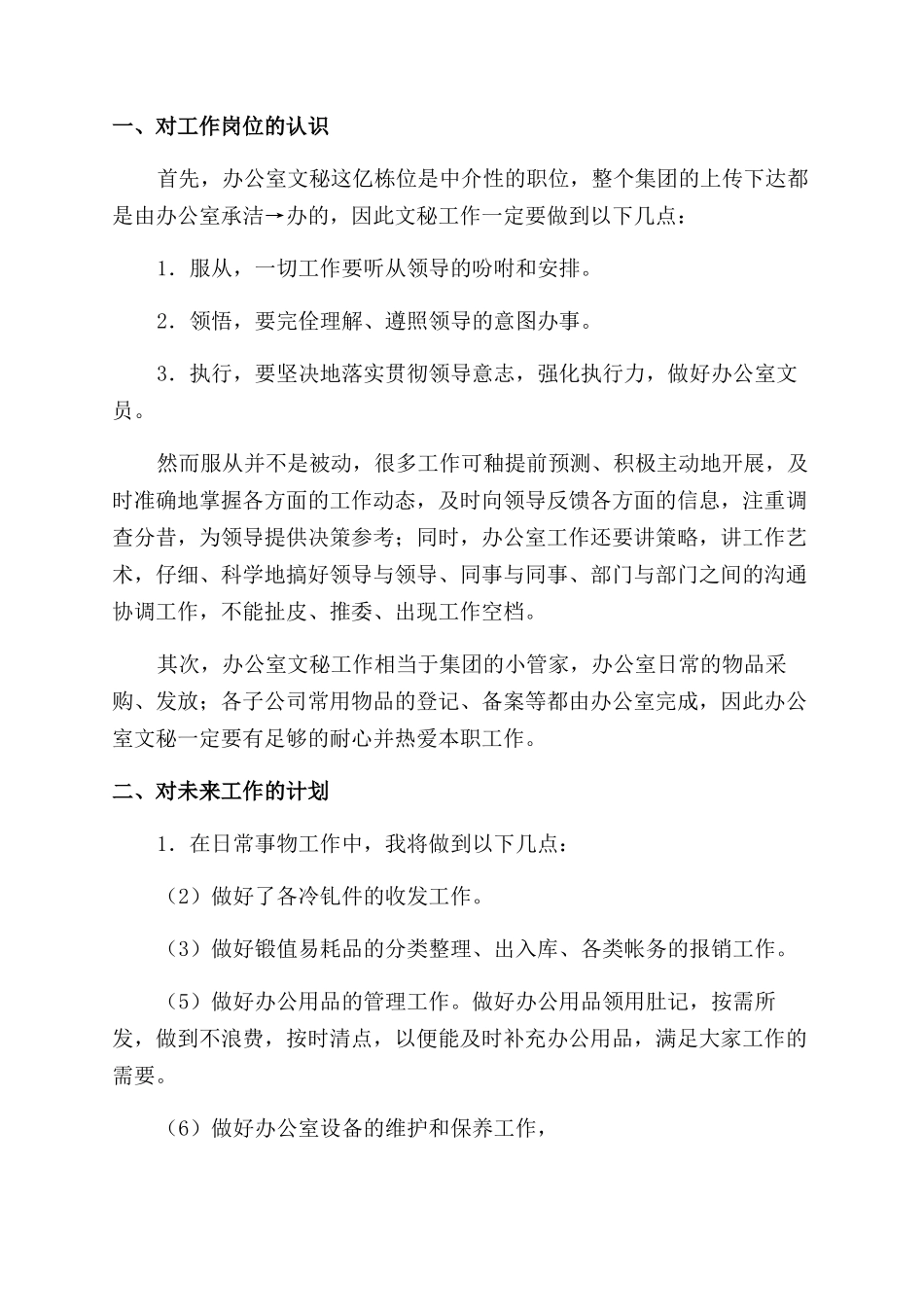 公司行政专员工作计划范本_第3页