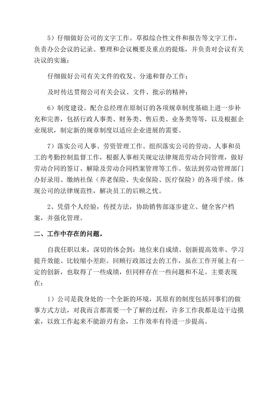 公司行政人事经理个人年终总结范文行政人事经理_第2页