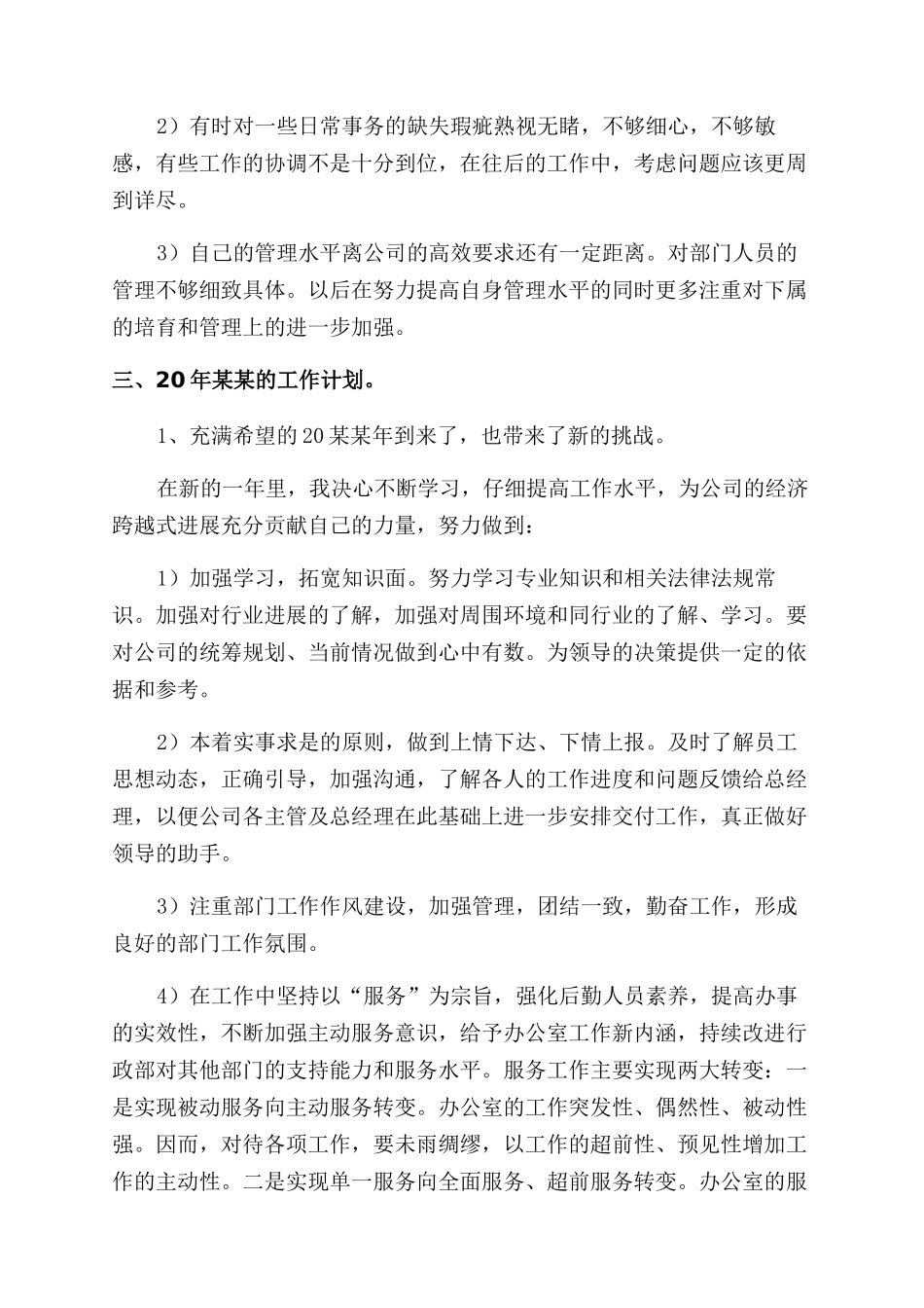公司行政人事经理个人年终总结范文行政人事经理_第3页