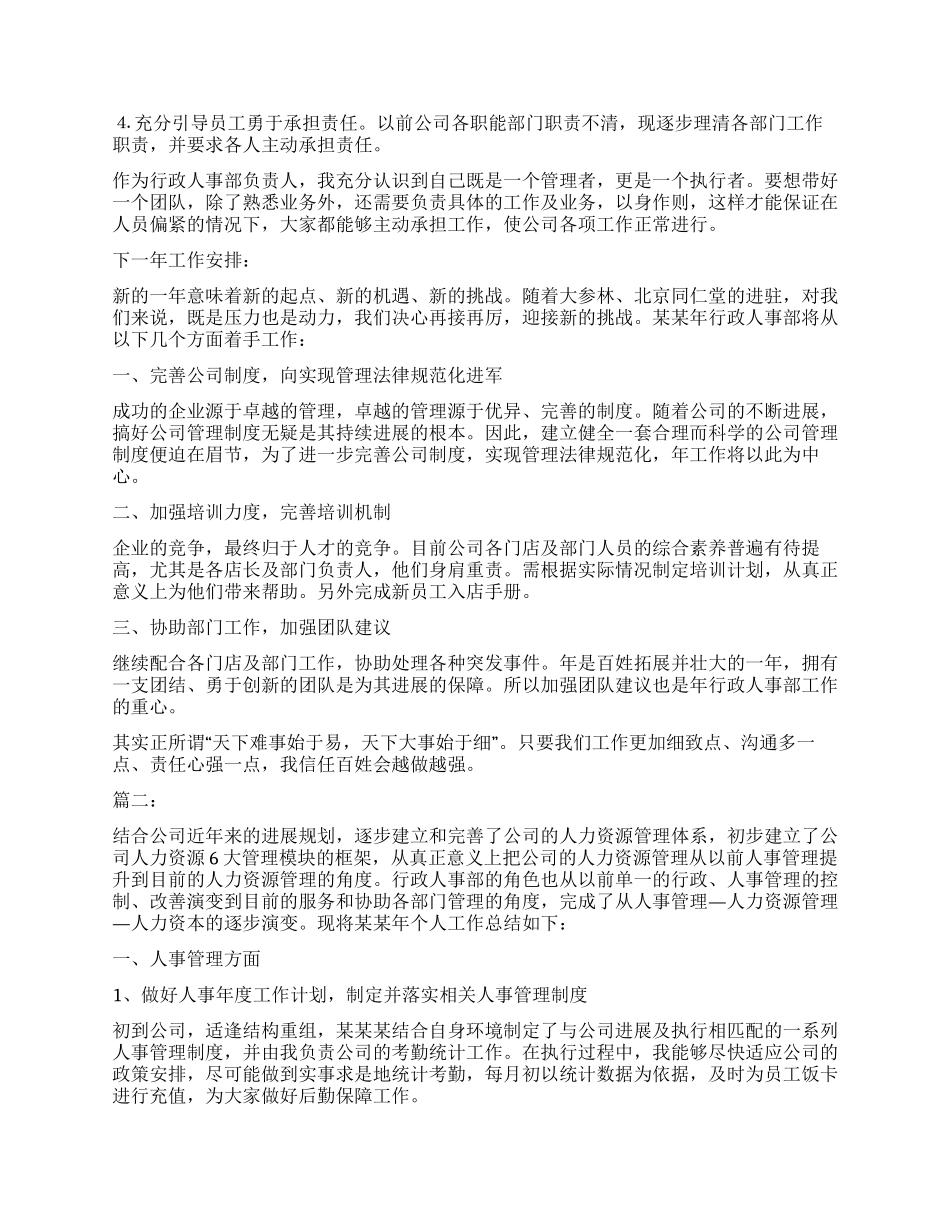 公司行政人事年度工作总结范本_第2页