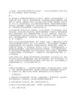 公司行政人事经理个人年度工作总结