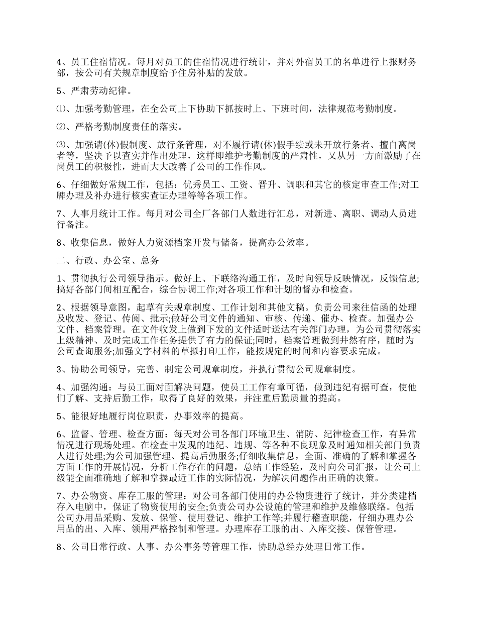 公司行政人事部门年终工作总结_第2页