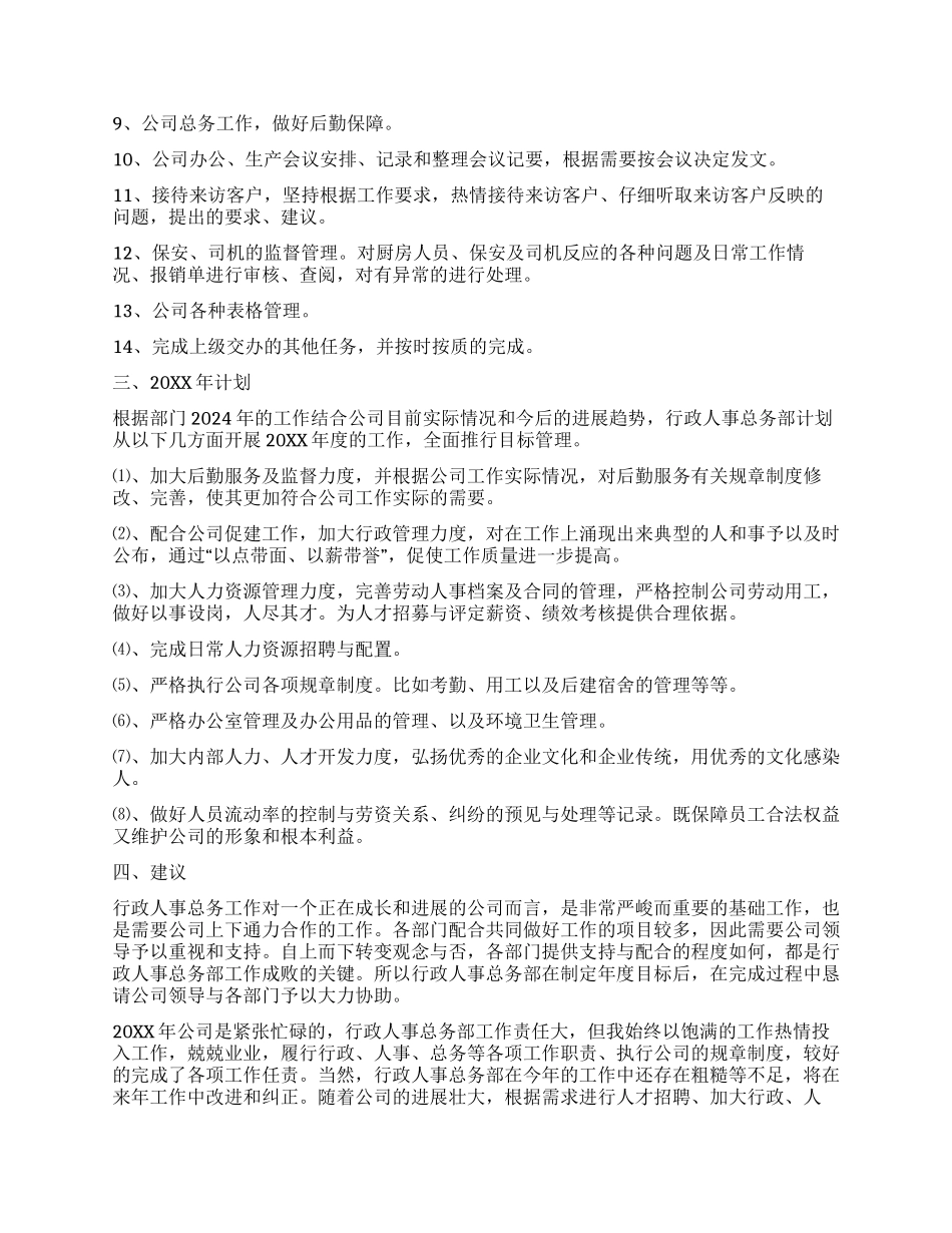 公司行政人事部门年终工作总结_第3页