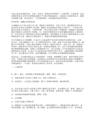 公司行政人事部门年终工作总结