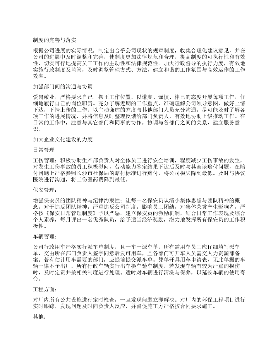 公司行政人员个人工作计划_第1页