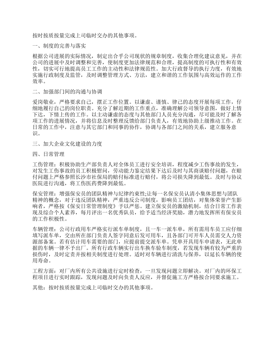 公司行政人员个人工作计划_第2页