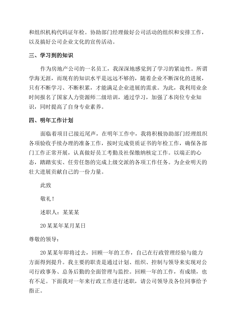 公司行政人员工作述职报告范文例文_第2页