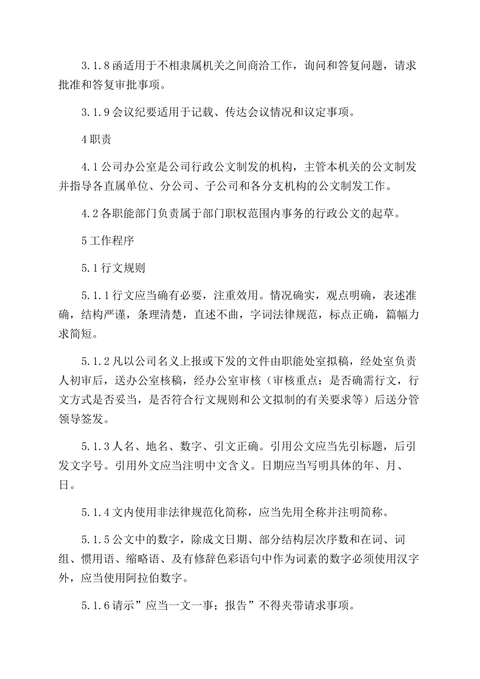 公司行政公文制发管理制度参考_第2页