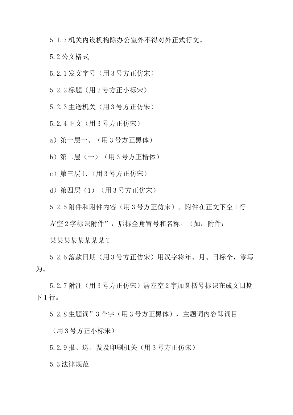 公司行政公文制发管理制度参考_第3页