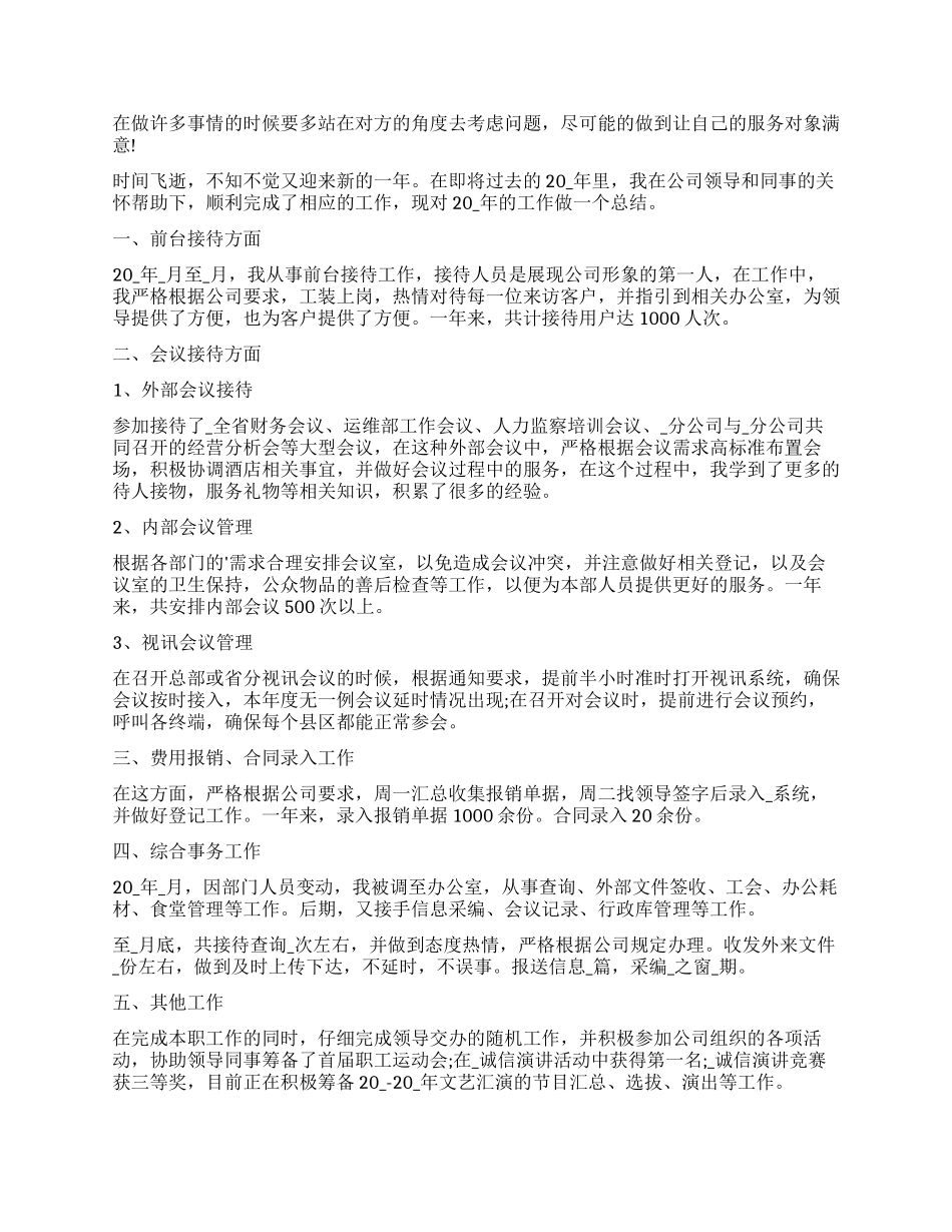 公司行政前台年终工作总结范本_第2页