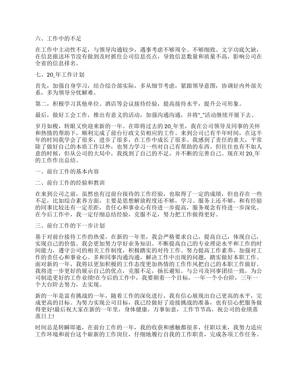 公司行政前台年终工作总结范本_第3页