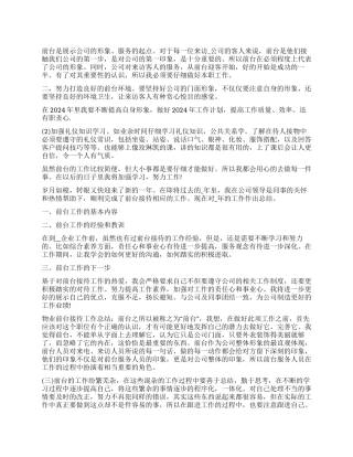 公司行政前台年终工作总结范本