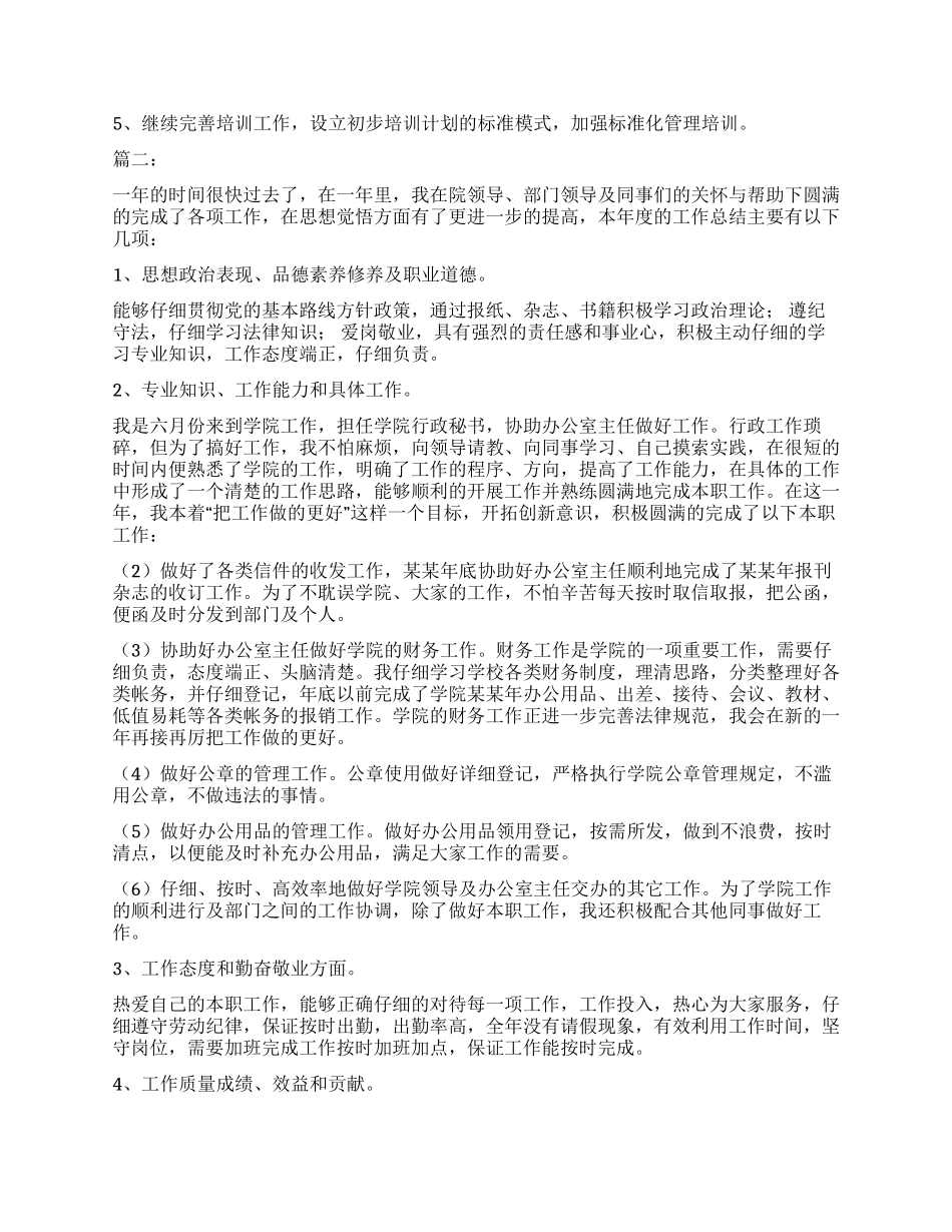 公司行政助理个人年终总结范本_第2页