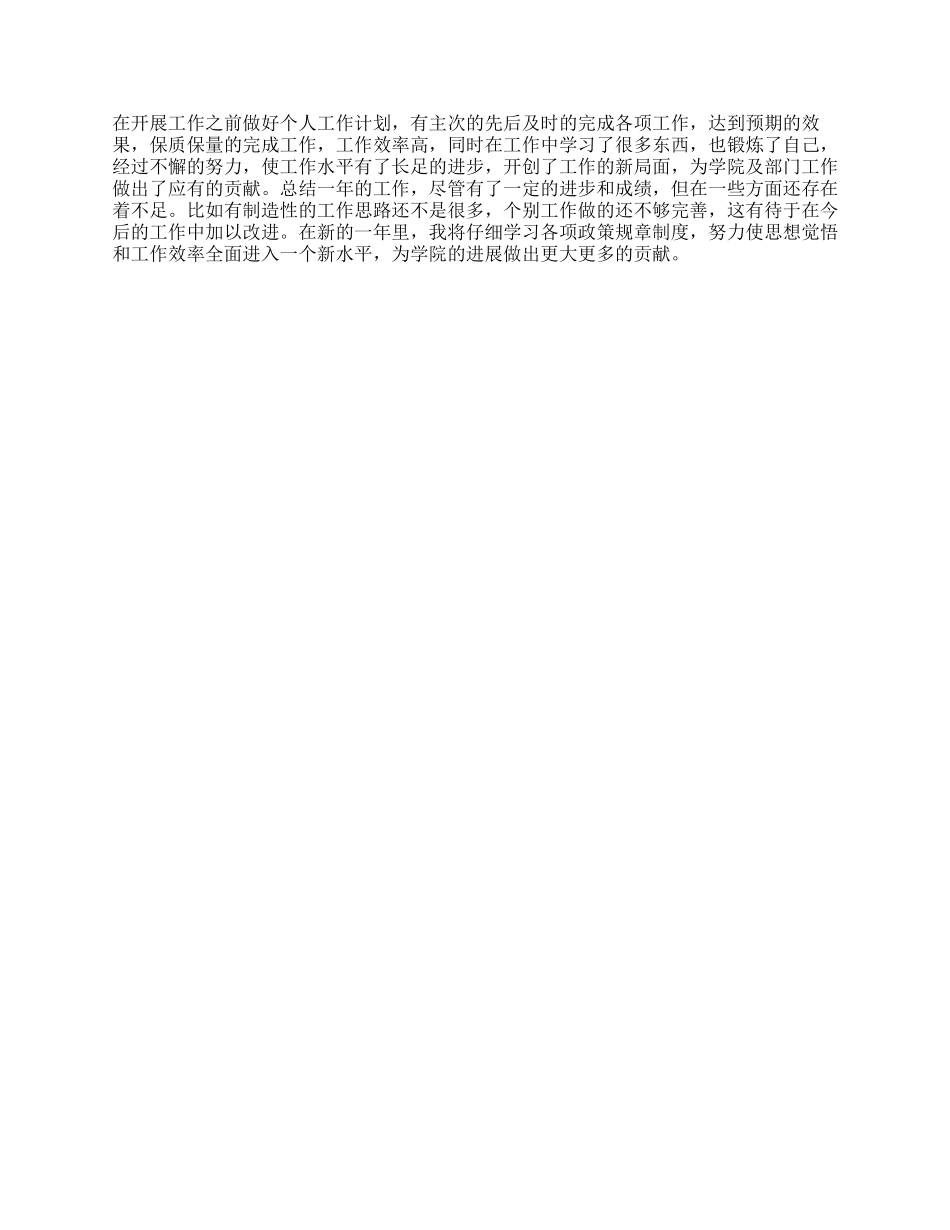 公司行政助理个人年终总结范本_第3页