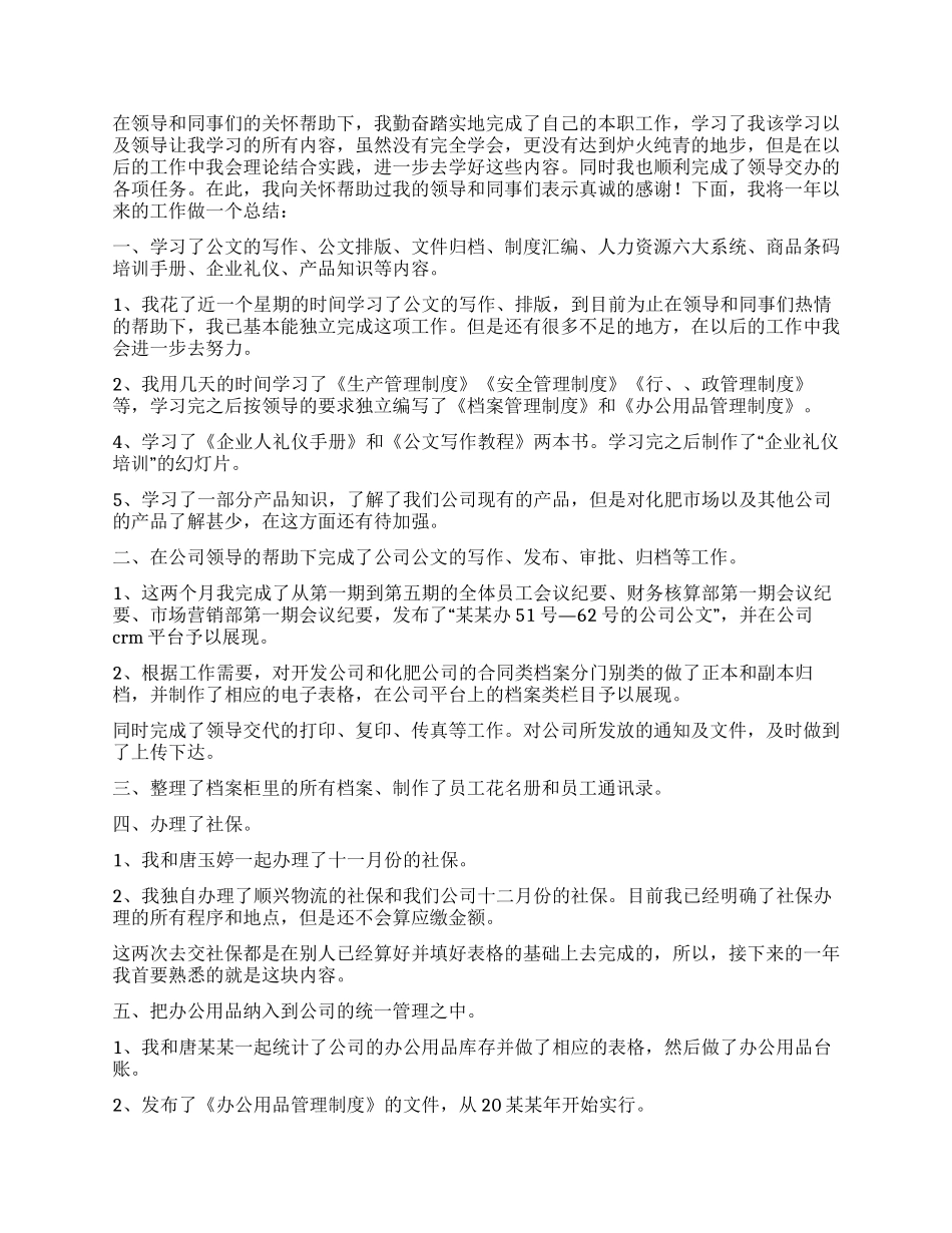 公司行政助理年终个人工作总结_第3页