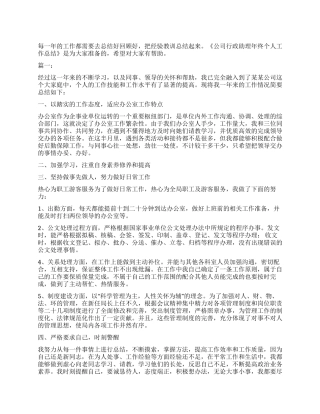 公司行政助理年终个人工作总结