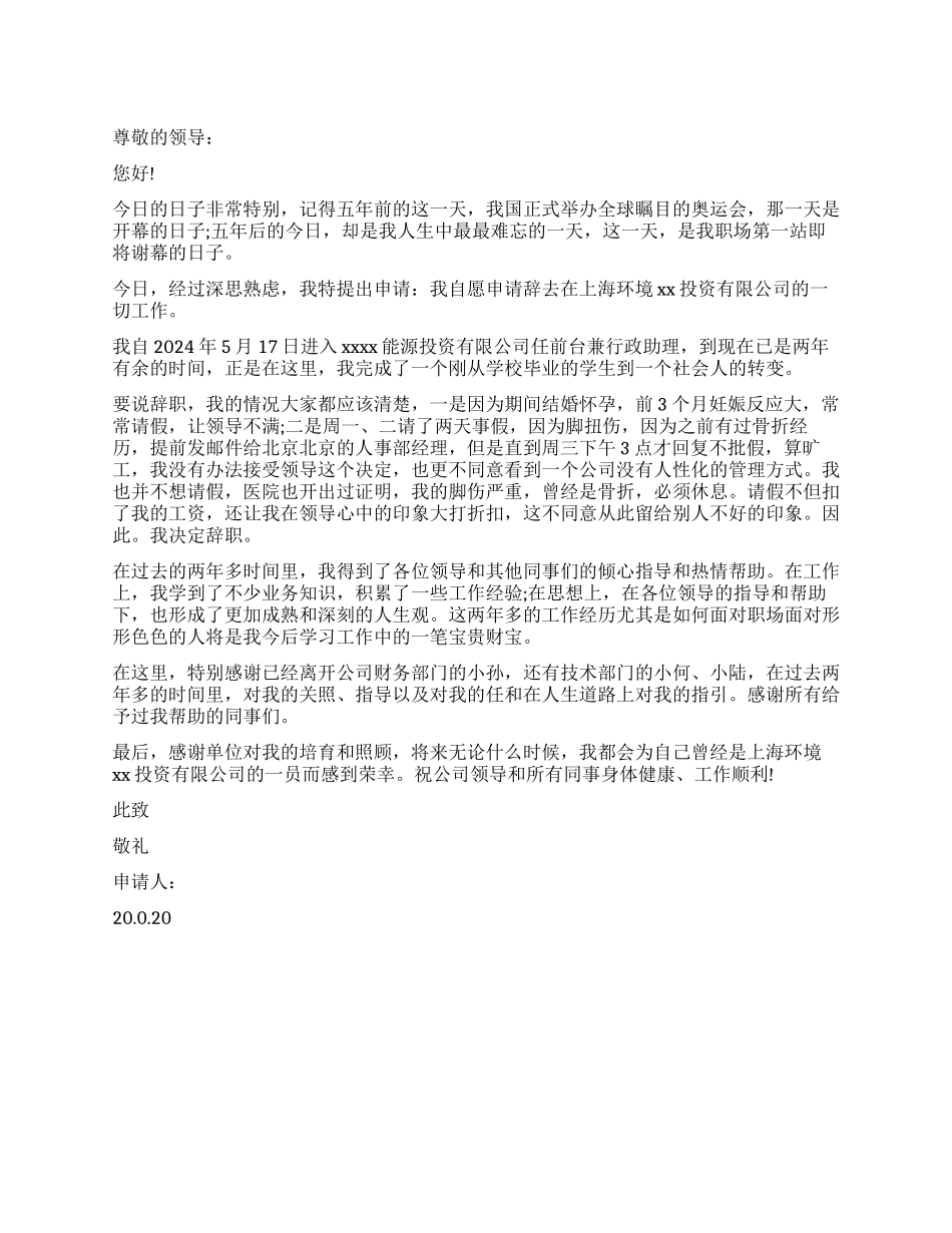 公司行政助理辞职报告书_第1页