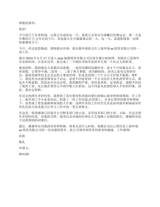 公司行政助理辞职报告书