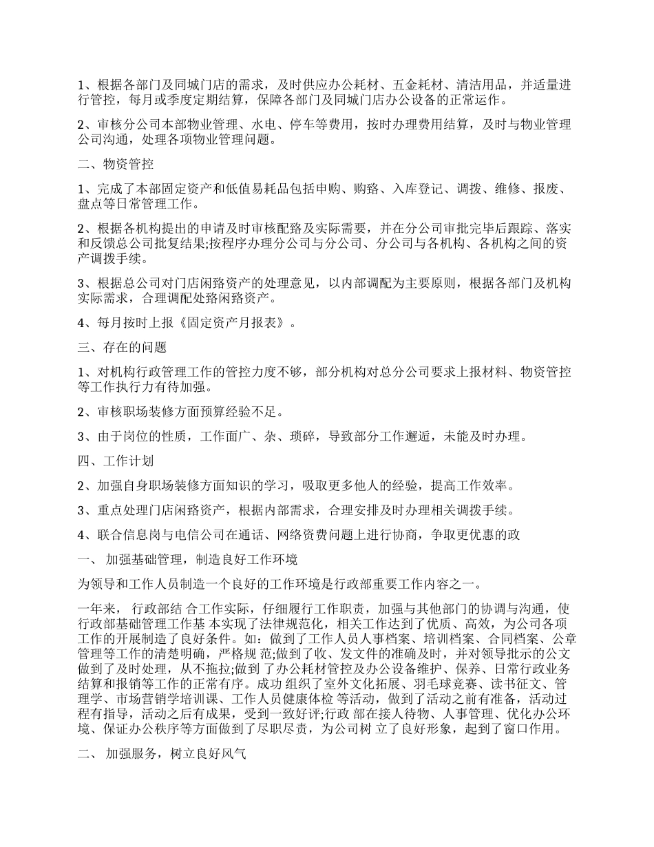 公司行政后勤个人工作总结_第2页