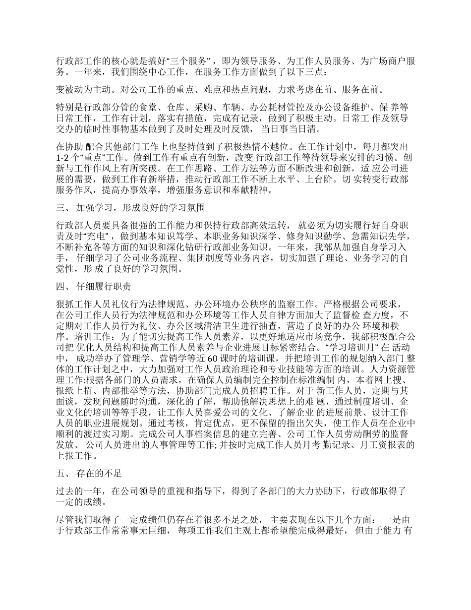 公司行政后勤个人工作总结_第3页