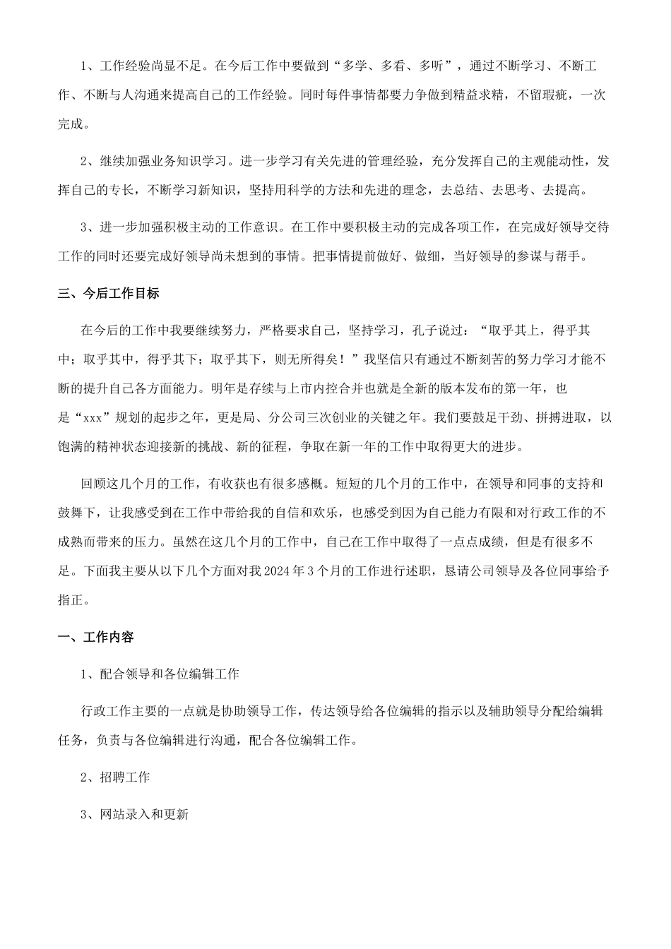 公司行政后勤工作总结2024_第2页