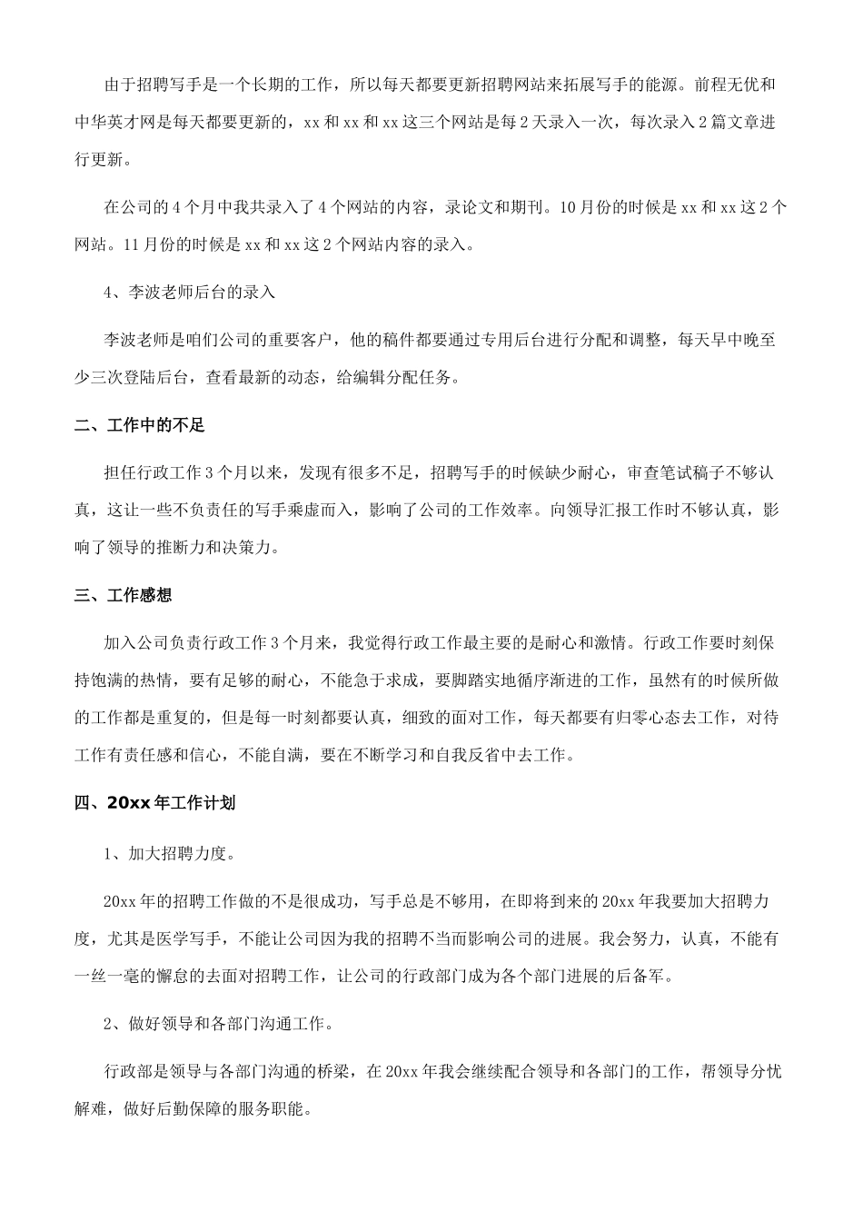 公司行政后勤工作总结2024_第3页