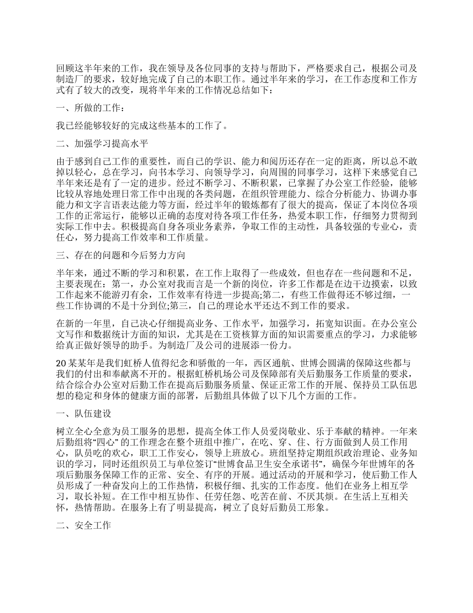 公司行政后勤部个人工作总结_第1页