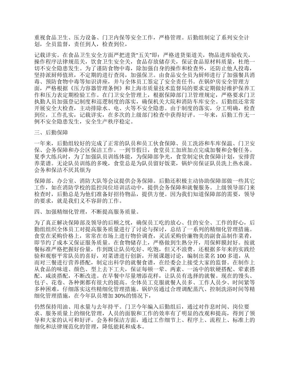公司行政后勤部个人工作总结_第2页