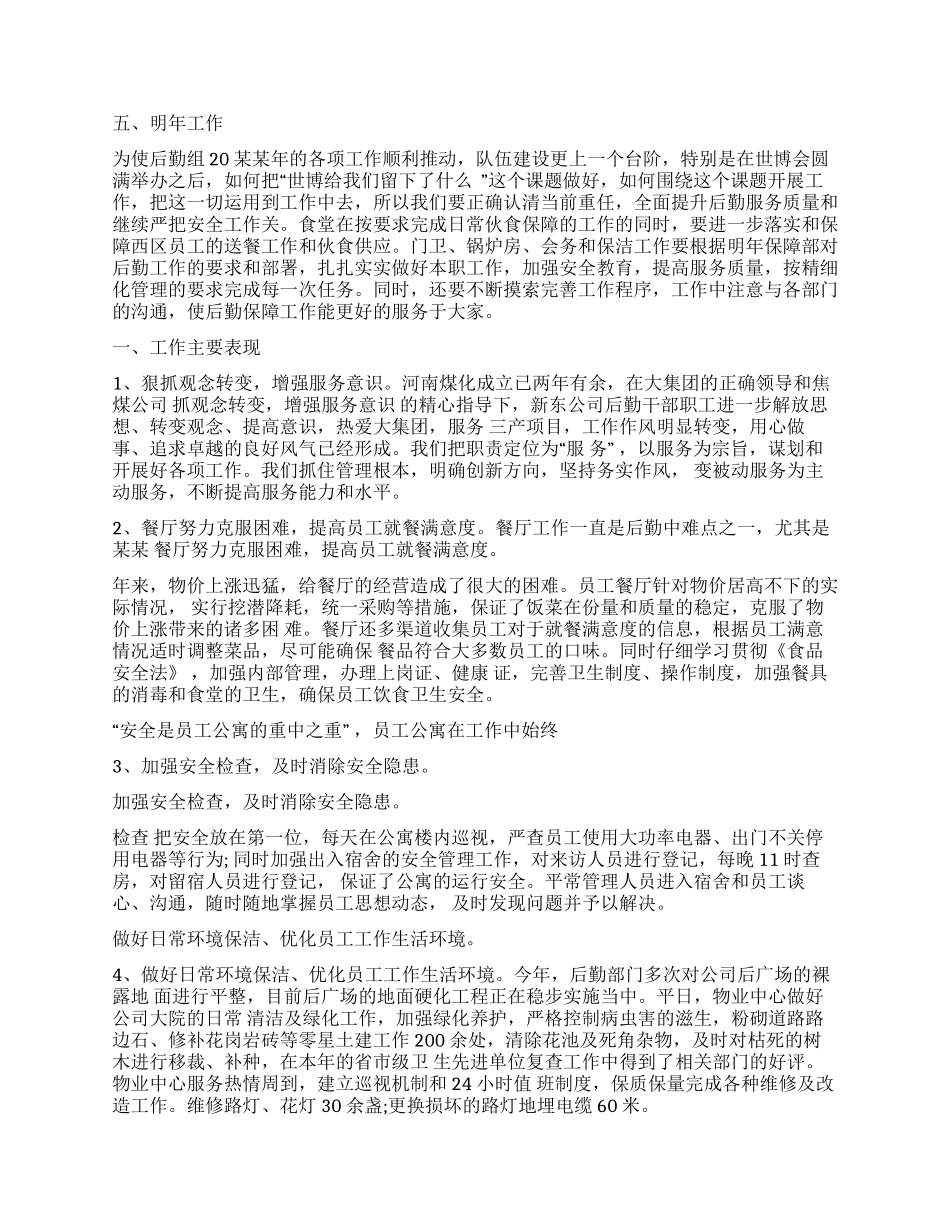 公司行政后勤部个人工作总结_第3页