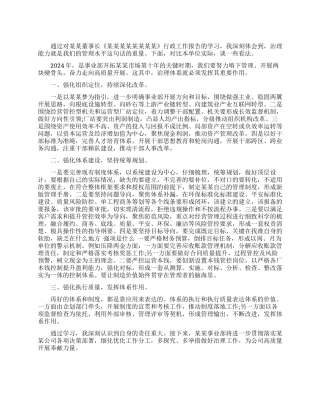 公司行政工作报告学习心得
