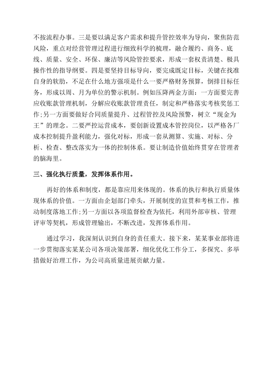 公司行政工作报告范文学习心得_第2页