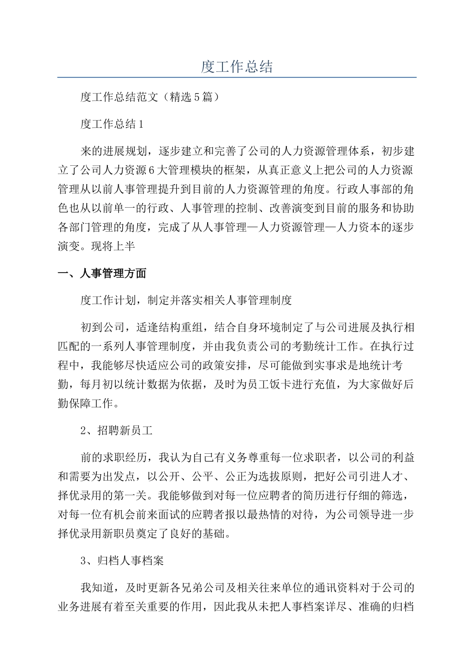 公司行政总监年度工作总结_第1页