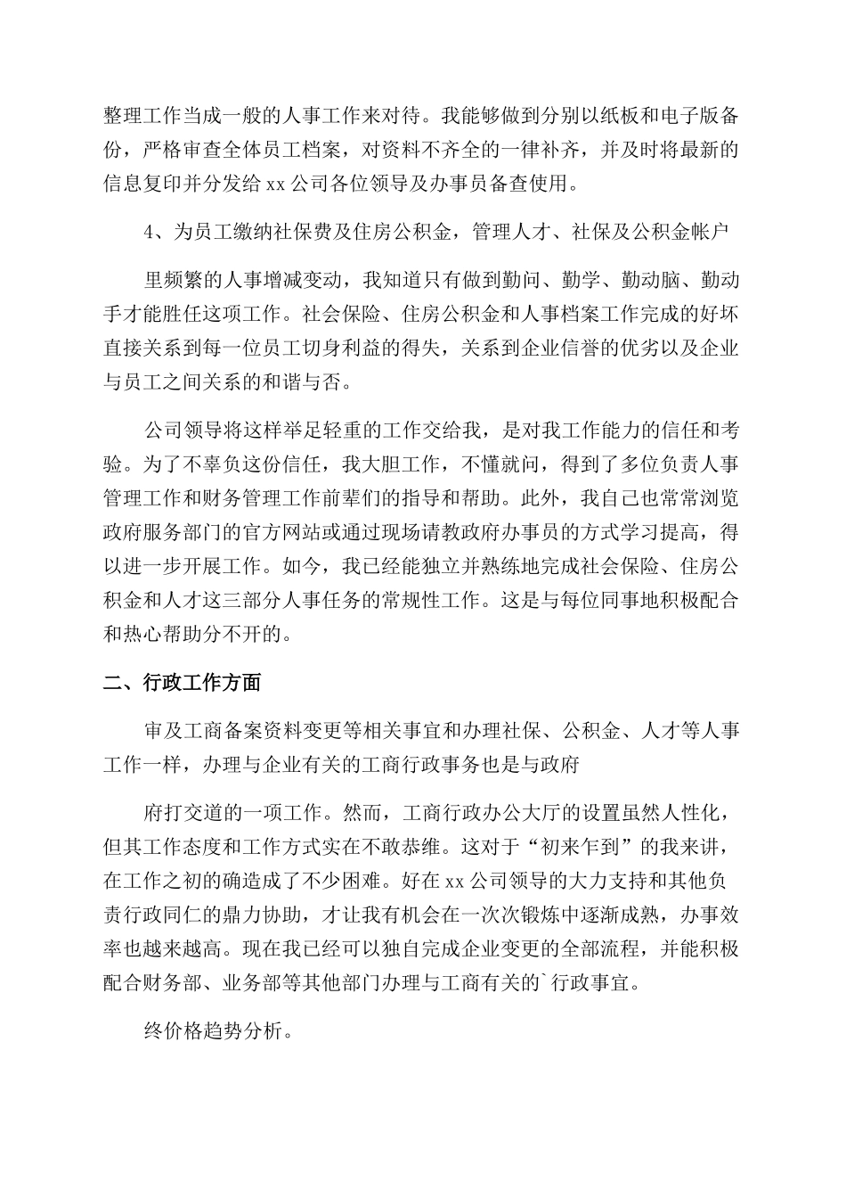 公司行政总监年度工作总结_第2页