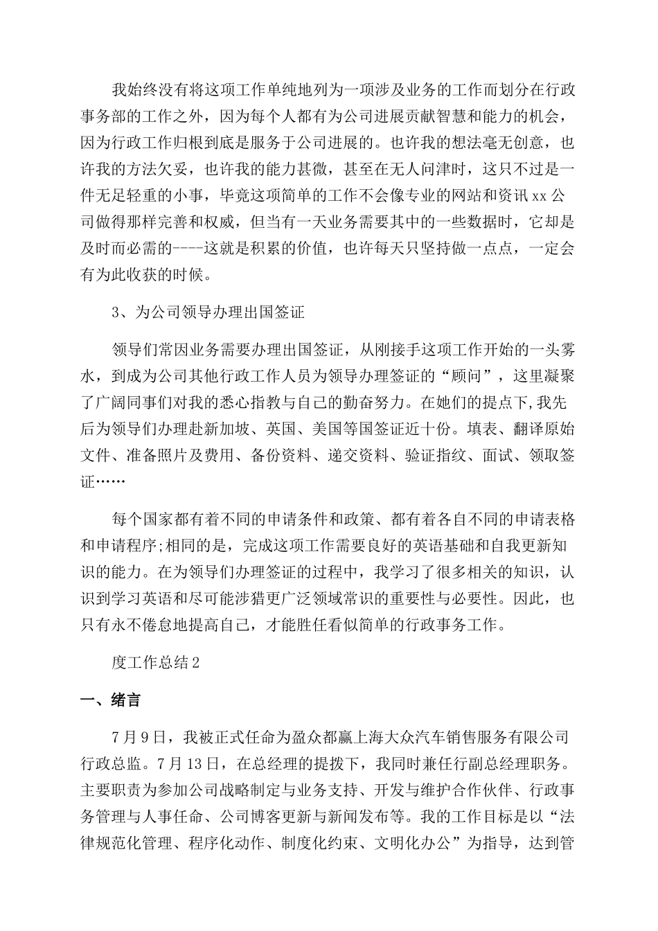 公司行政总监年度工作总结_第3页