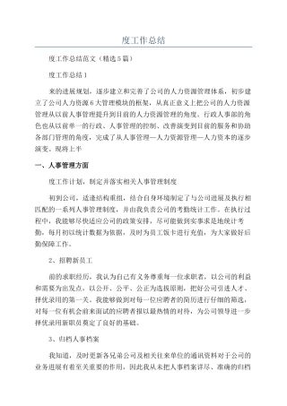 公司行政总监年度工作总结