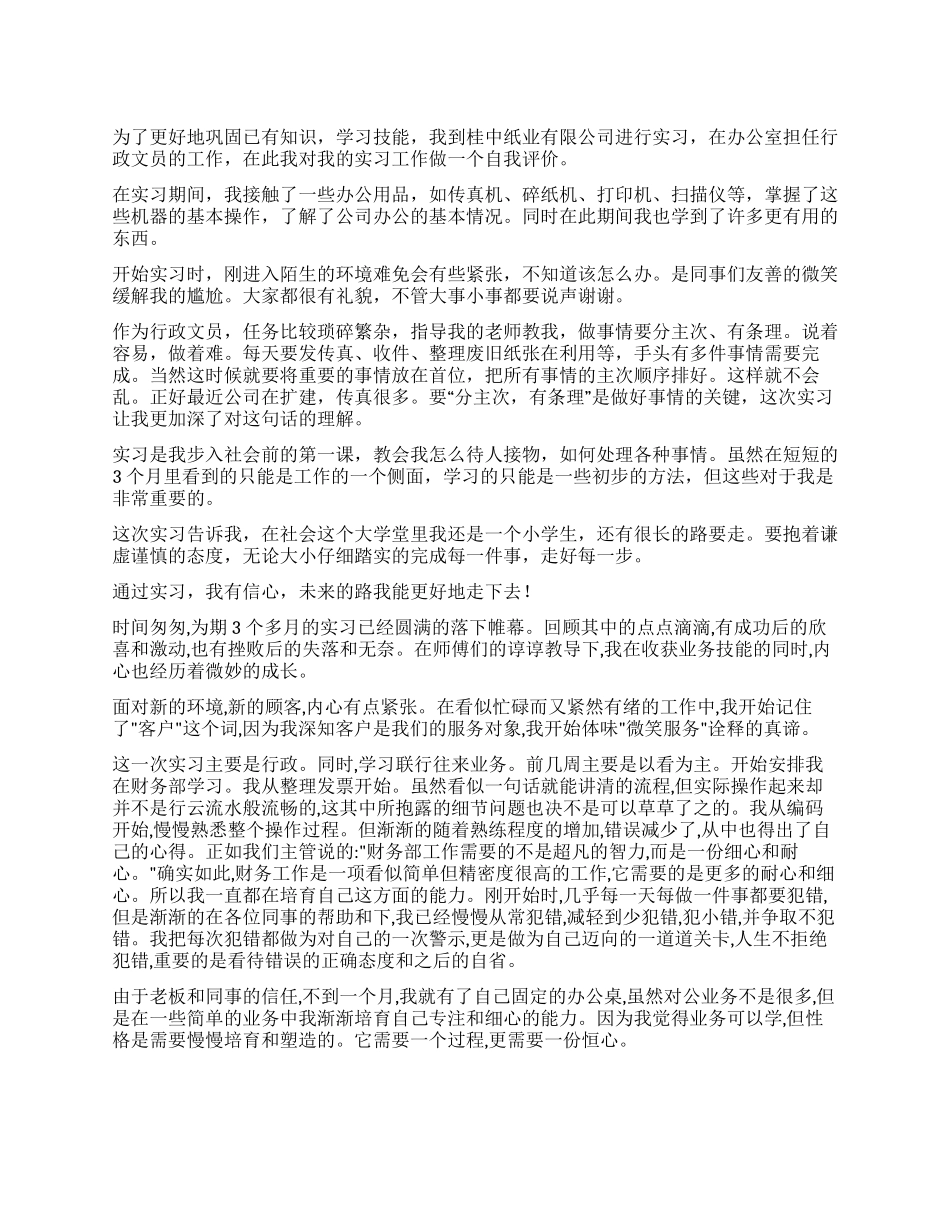 公司行政文员实习鉴定_第1页