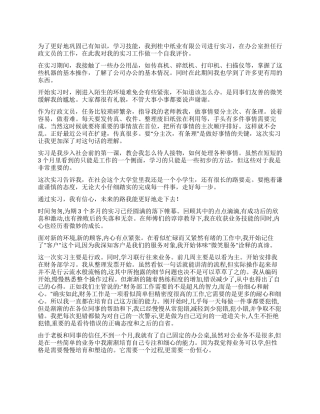 公司行政文员实习鉴定