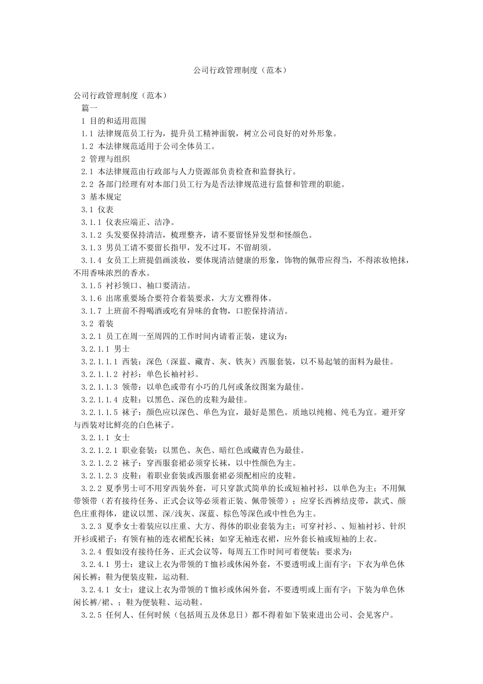 公司行政管理制度_第1页