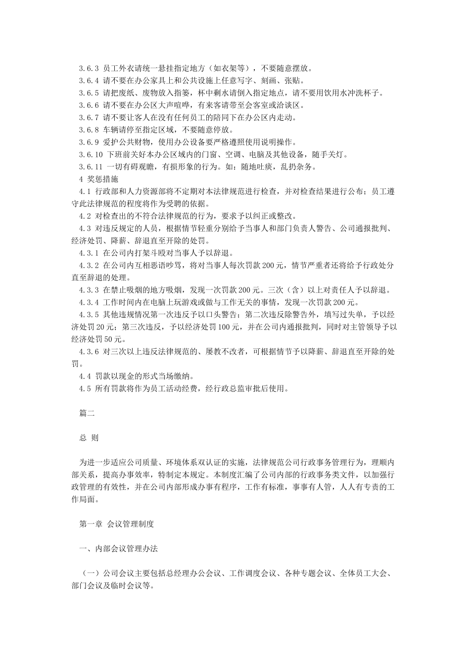 公司行政管理制度_第3页