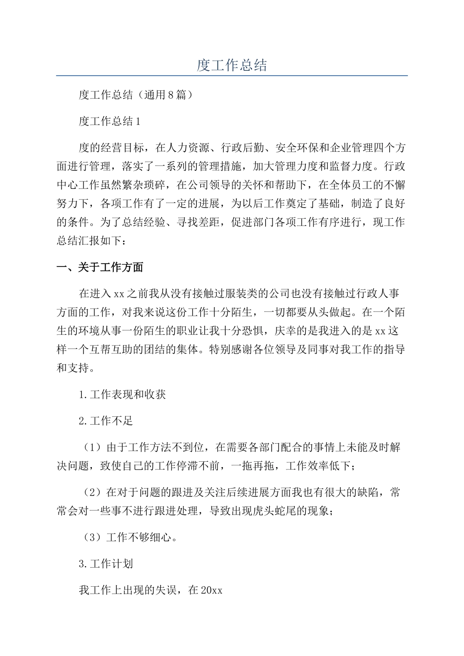 公司行政经理年度工作总结_第1页