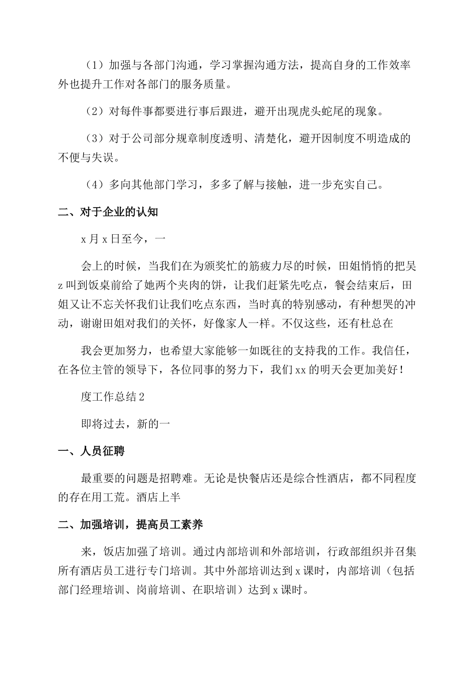 公司行政经理年度工作总结_第2页
