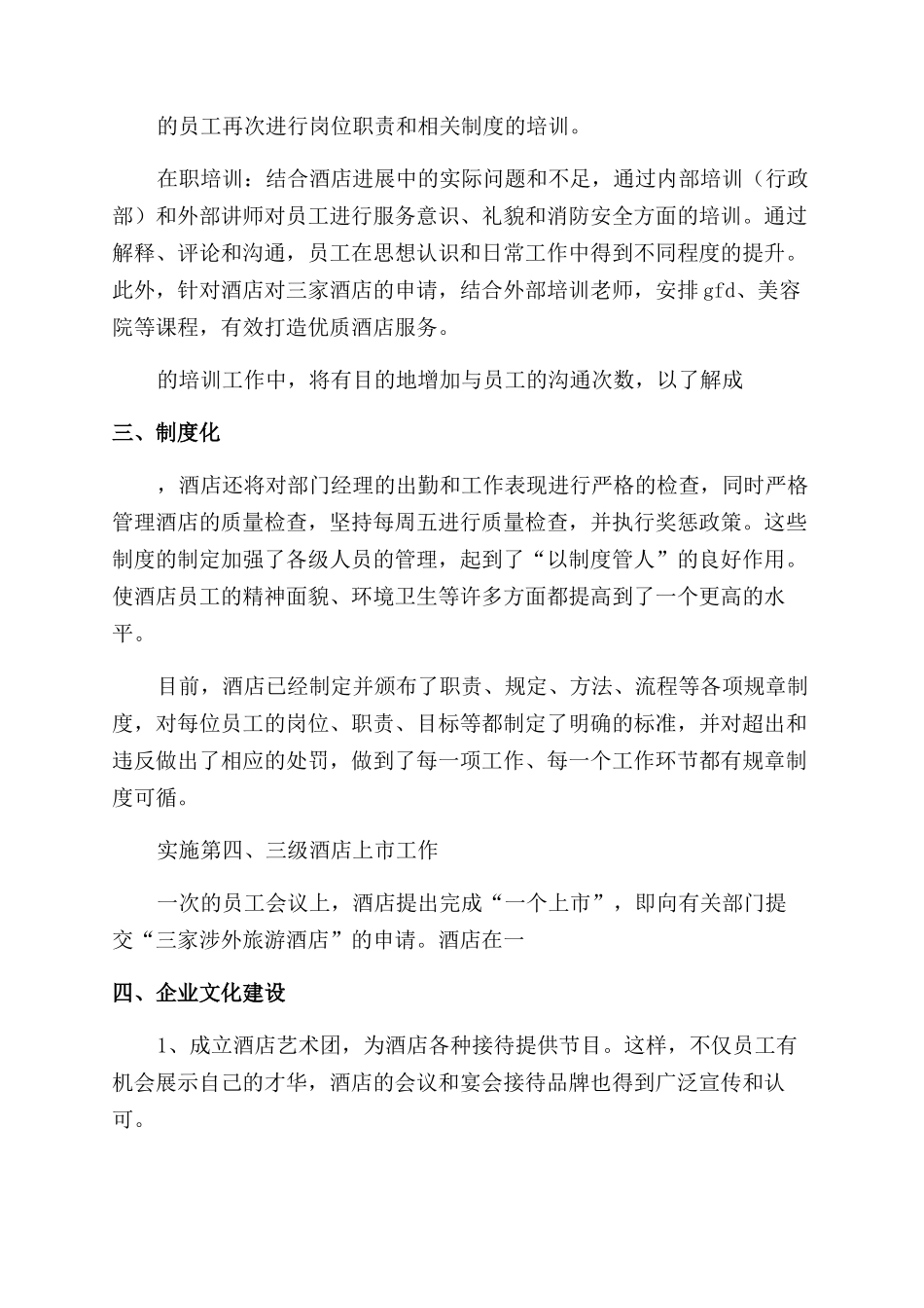 公司行政经理年度工作总结_第3页