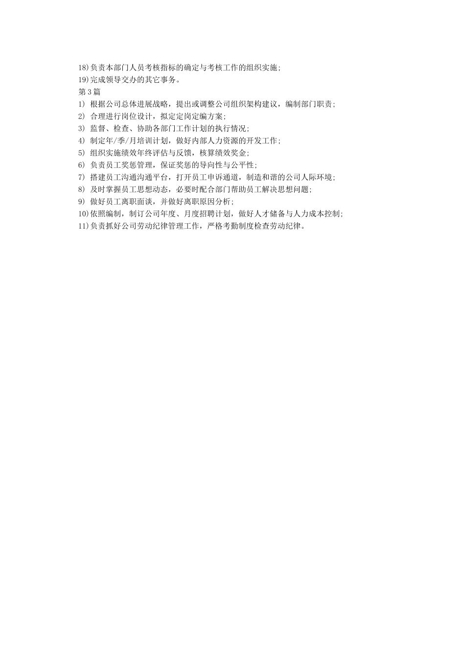 公司行政部主要工作职责_第2页