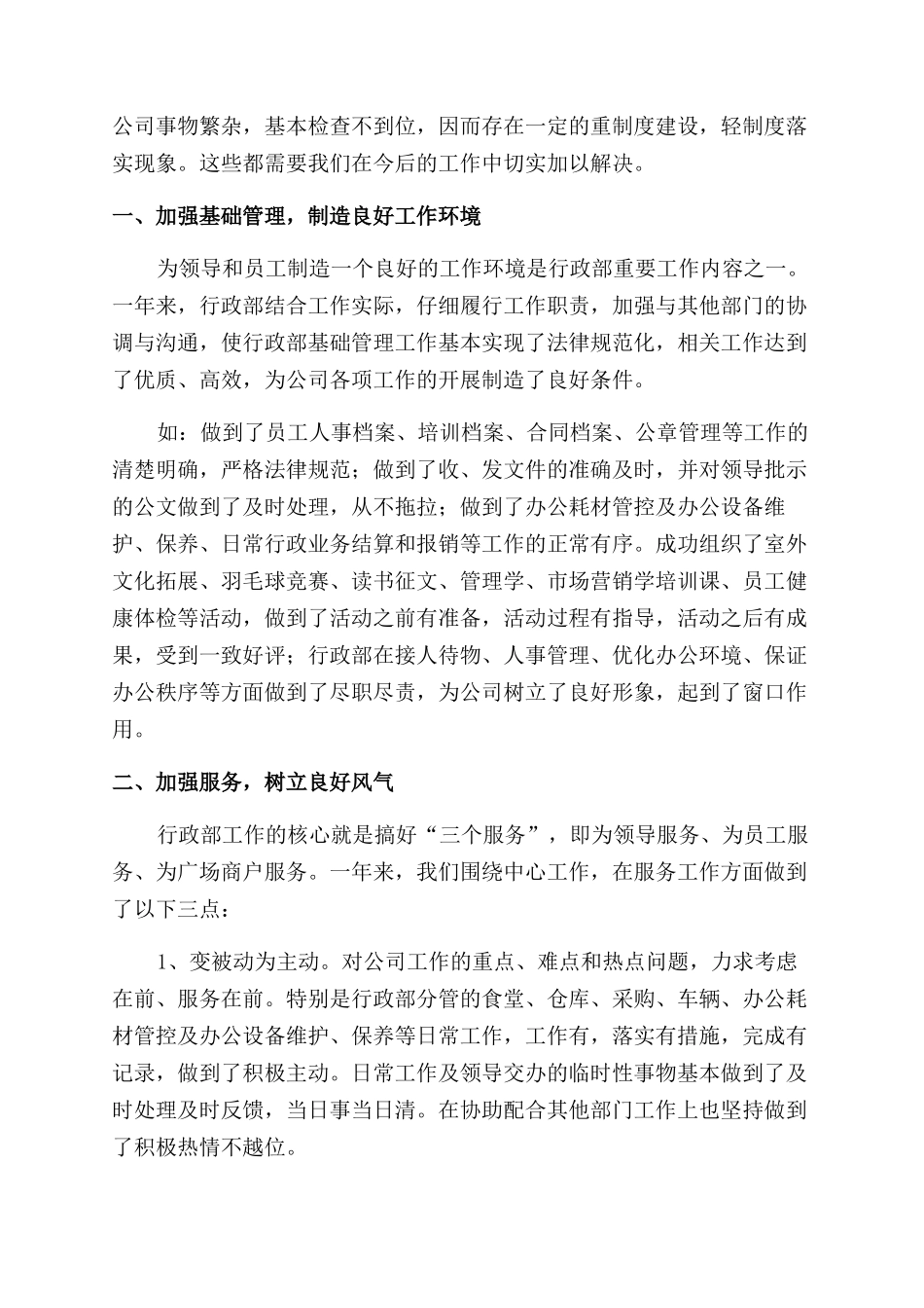 公司行政部门工作总结范文报告范文_第2页