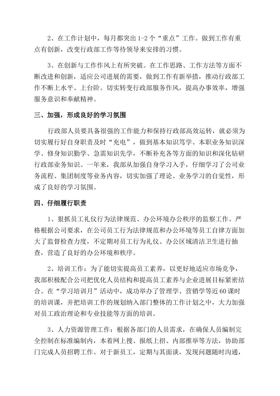 公司行政部门工作总结范文报告范文_第3页