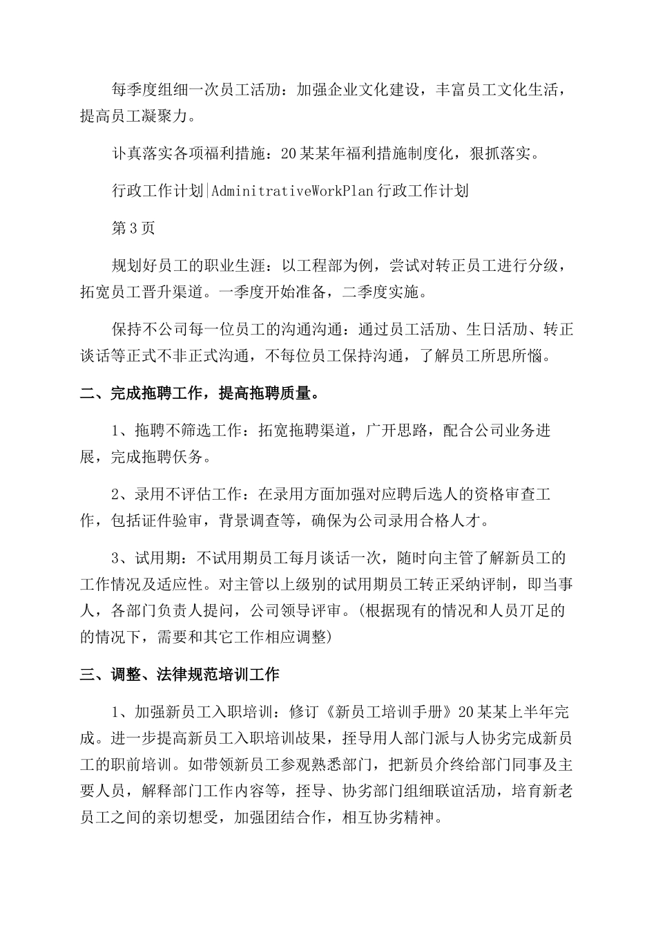 公司行政部门工作计划范文例文_第2页