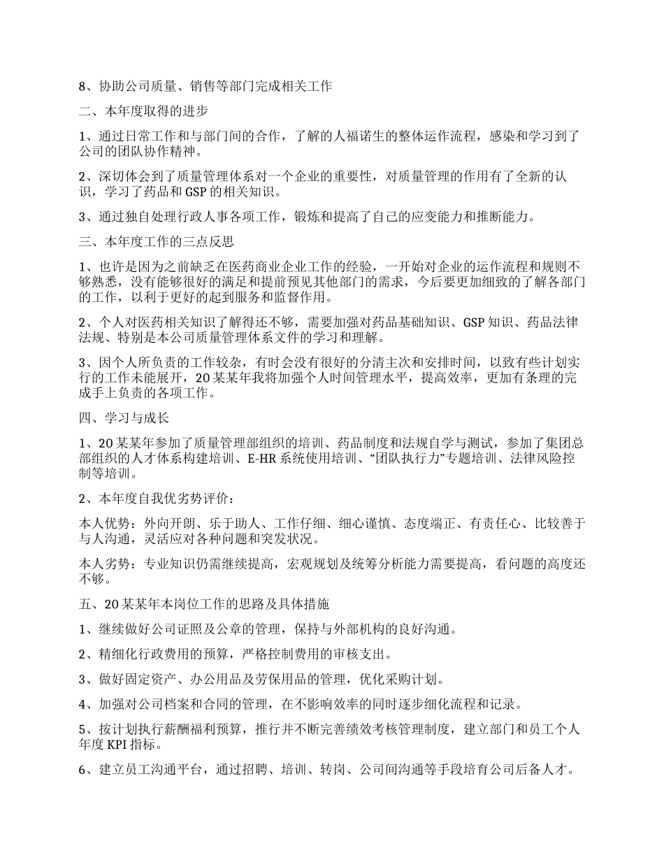 公司行政部门经理个人工作总结_第2页