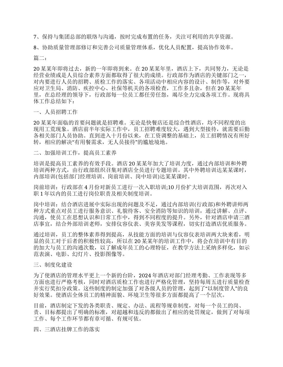 公司行政部门经理个人工作总结_第3页