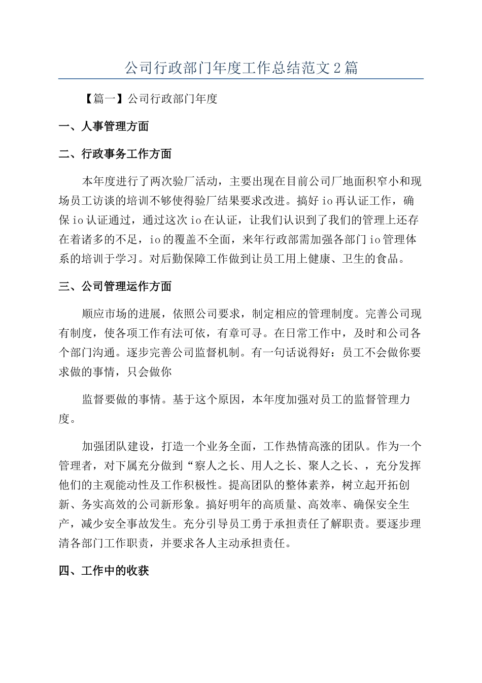 公司行政部门年度工作总结范文2篇_第1页